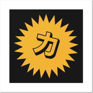 Strength Kanji - 力 - Power Kanji Symbol T-Shirt Posters and Art